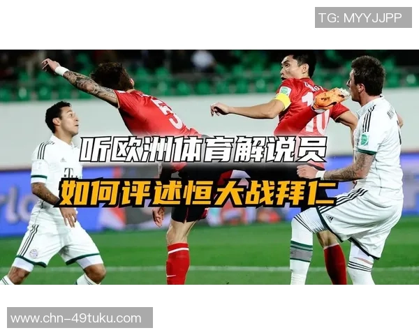 恒大与拜仁精彩对决全场录像回放及精彩瞬间解析